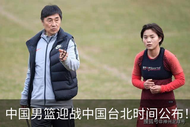 中国男篮迎战中国台北时间公布！CCTV5全程转播，晋级关键需注意三项策略调整