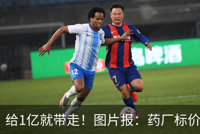 给1亿就带走！图片报：药厂标价19岁科法内1亿欧，阿森纳纽卡有意