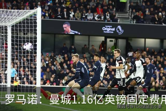罗马诺：曼城1.16亿英镑固定费用签下安德森，不含任何奖金条款
